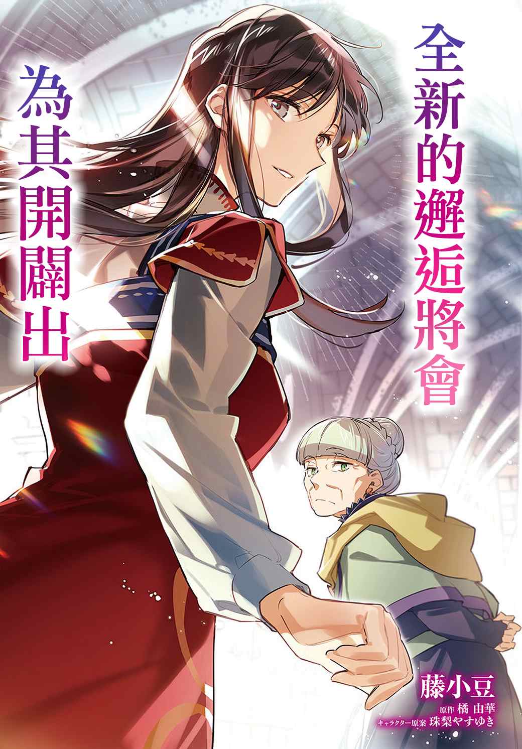 《圣女的魔力是万能的》第28.1话第2页