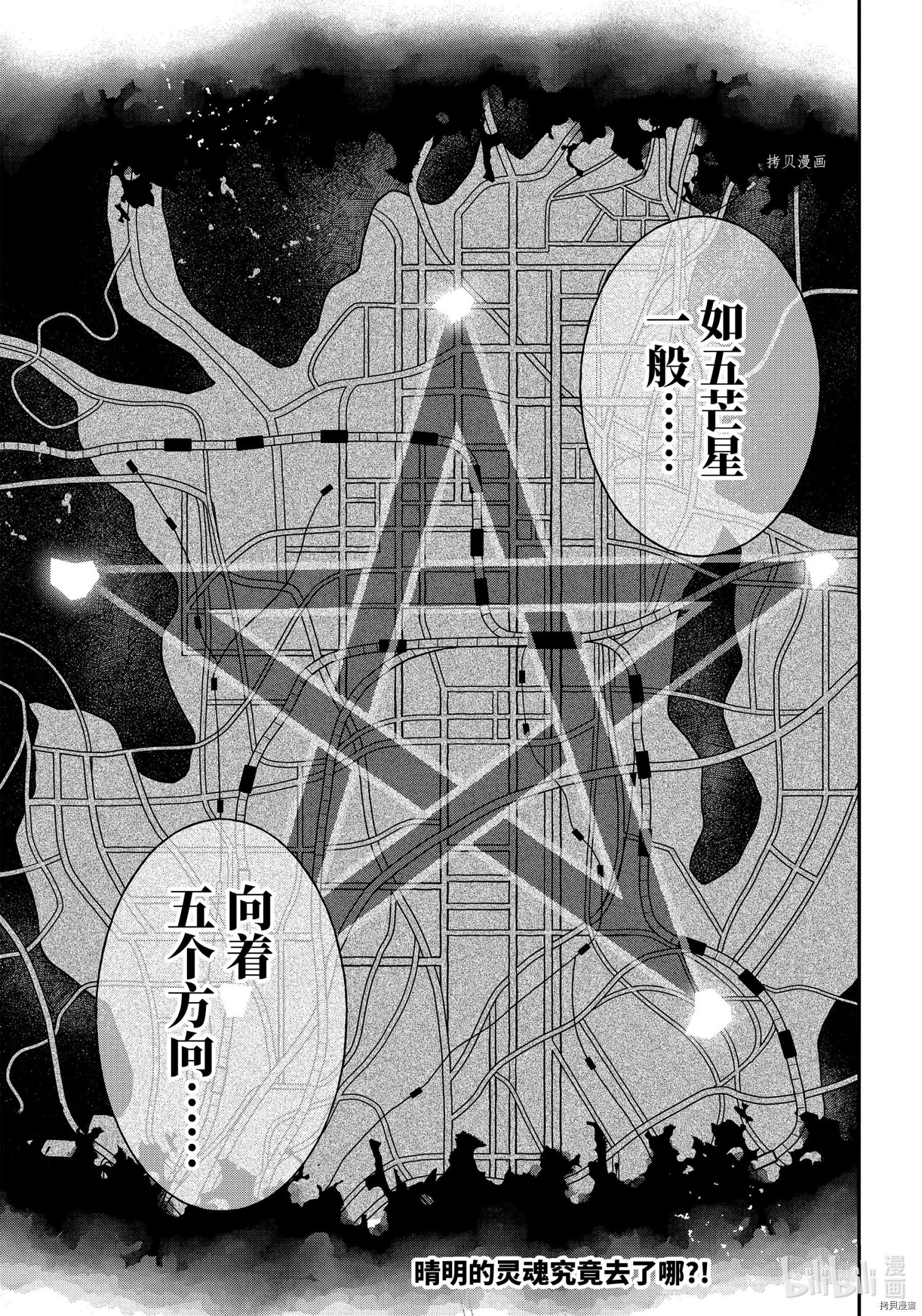 《妖怪学校的新人教师》第84话第29页