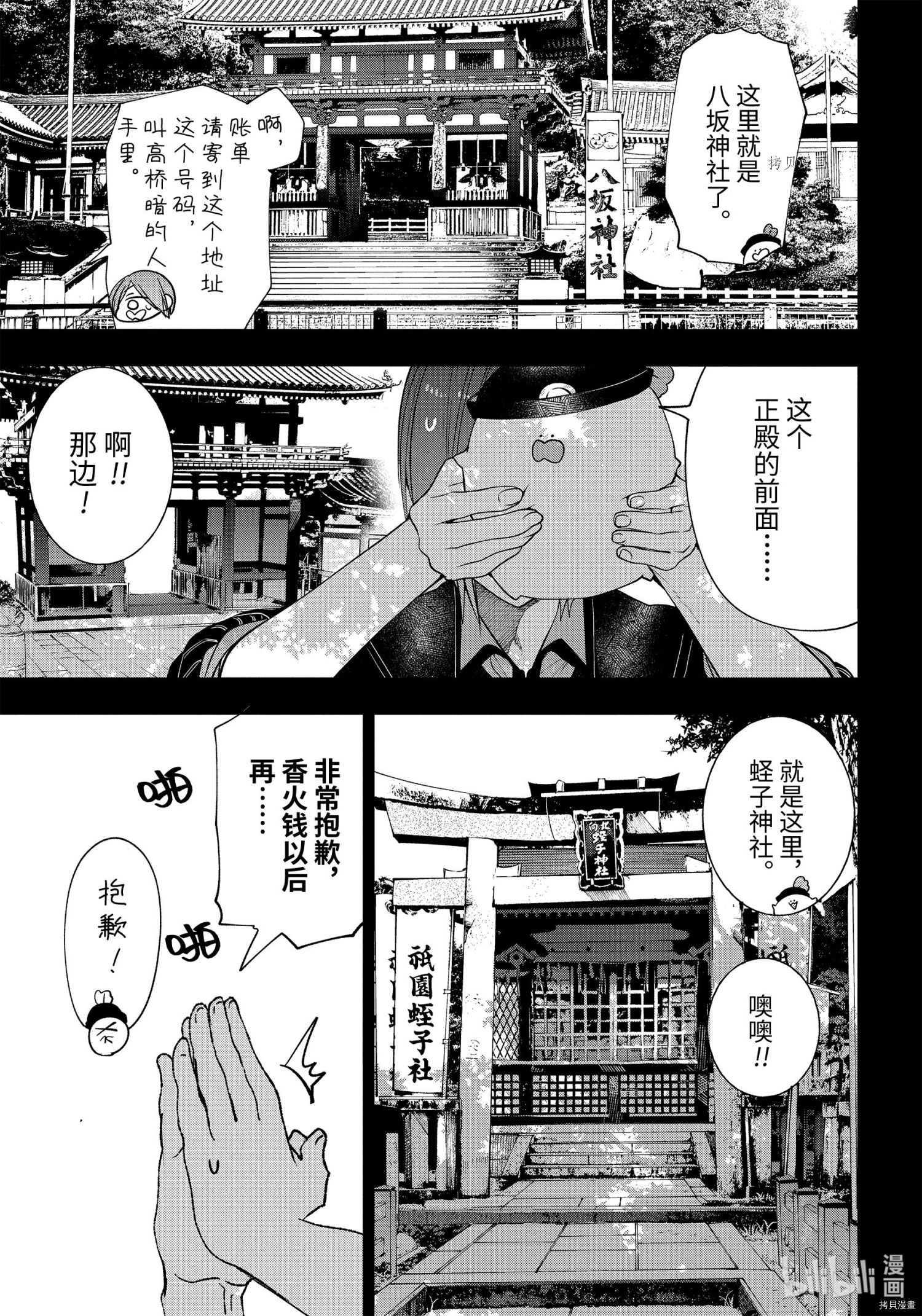 《妖怪学校的新人教师》第84话第13页