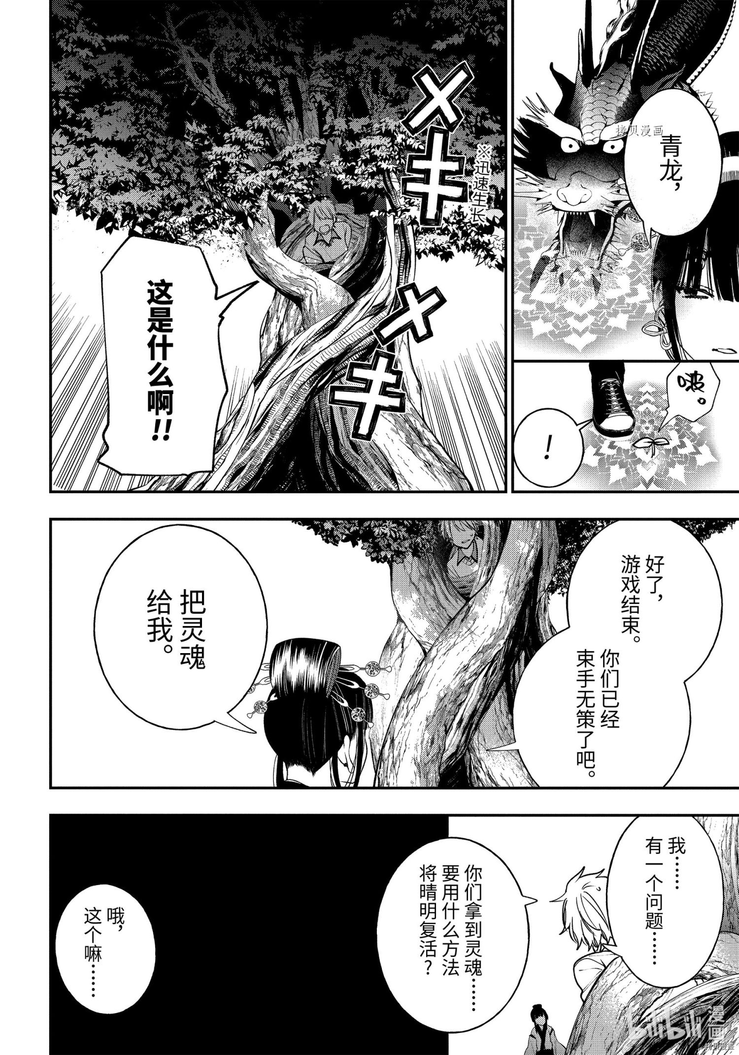 《妖怪学校的新人教师》第84话第8页