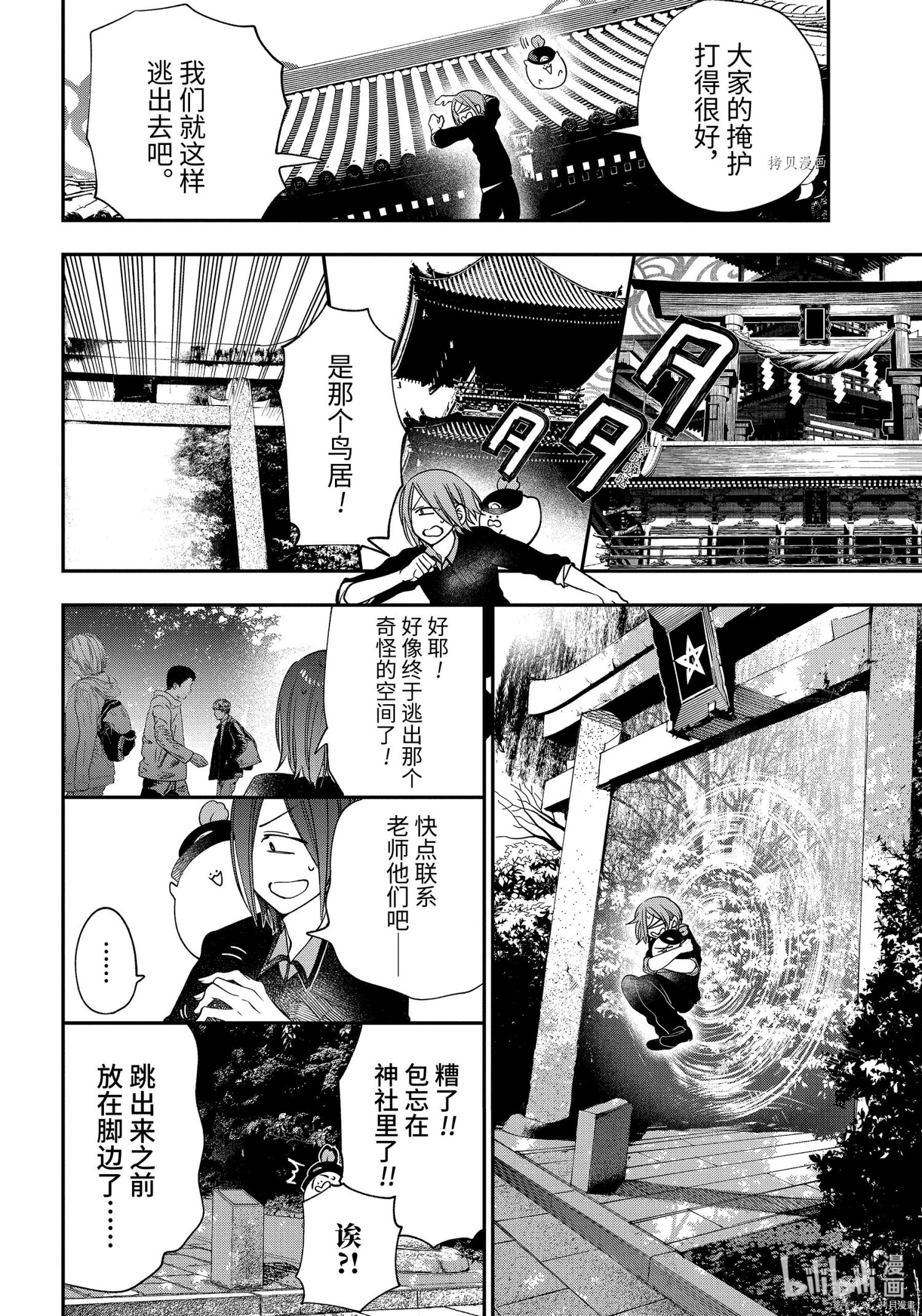 《妖怪学校的新人教师》第84话第4页