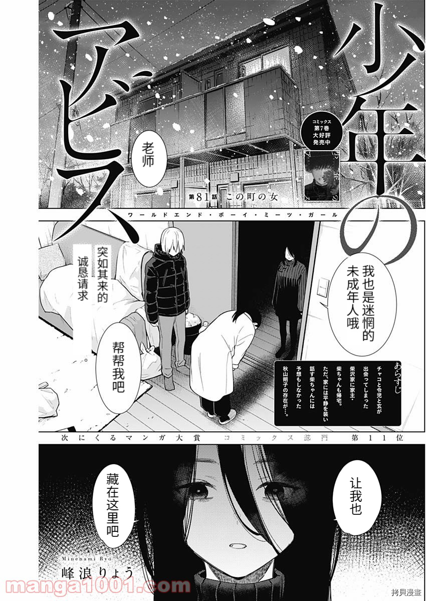 《少年的深渊》第81话第1页