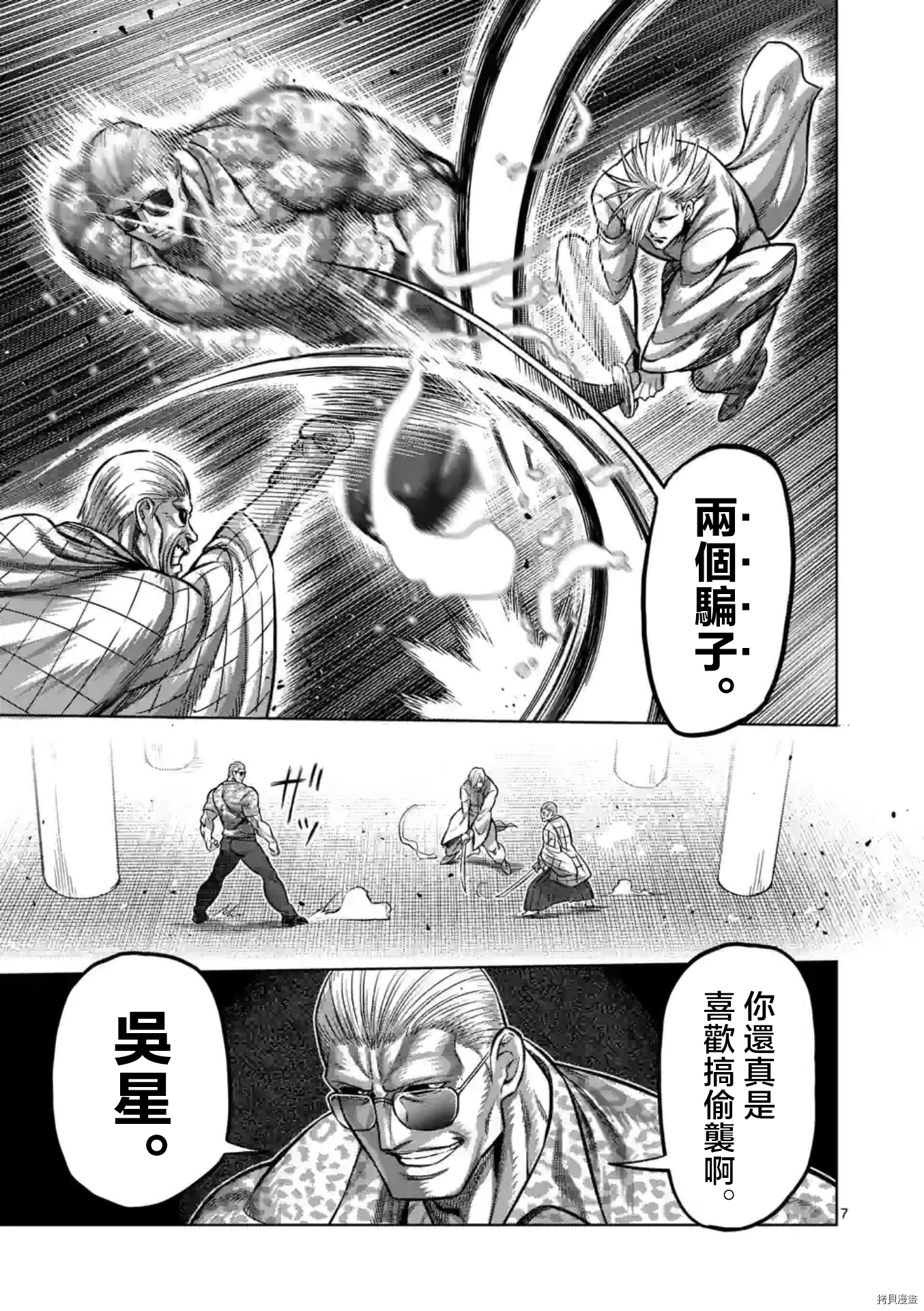 《拳愿奥米迦》第140话第7页