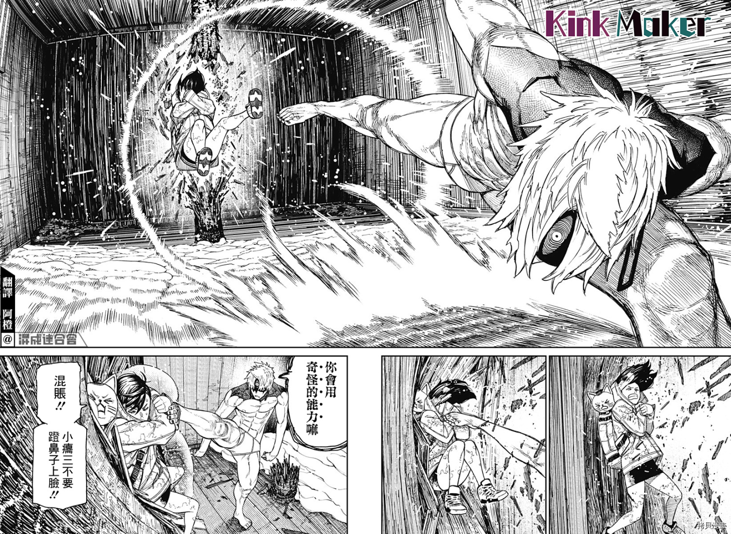 《超自然武装当哒当》第41话第3页