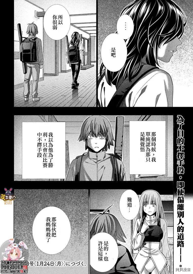 《平行天堂》第177话第18页