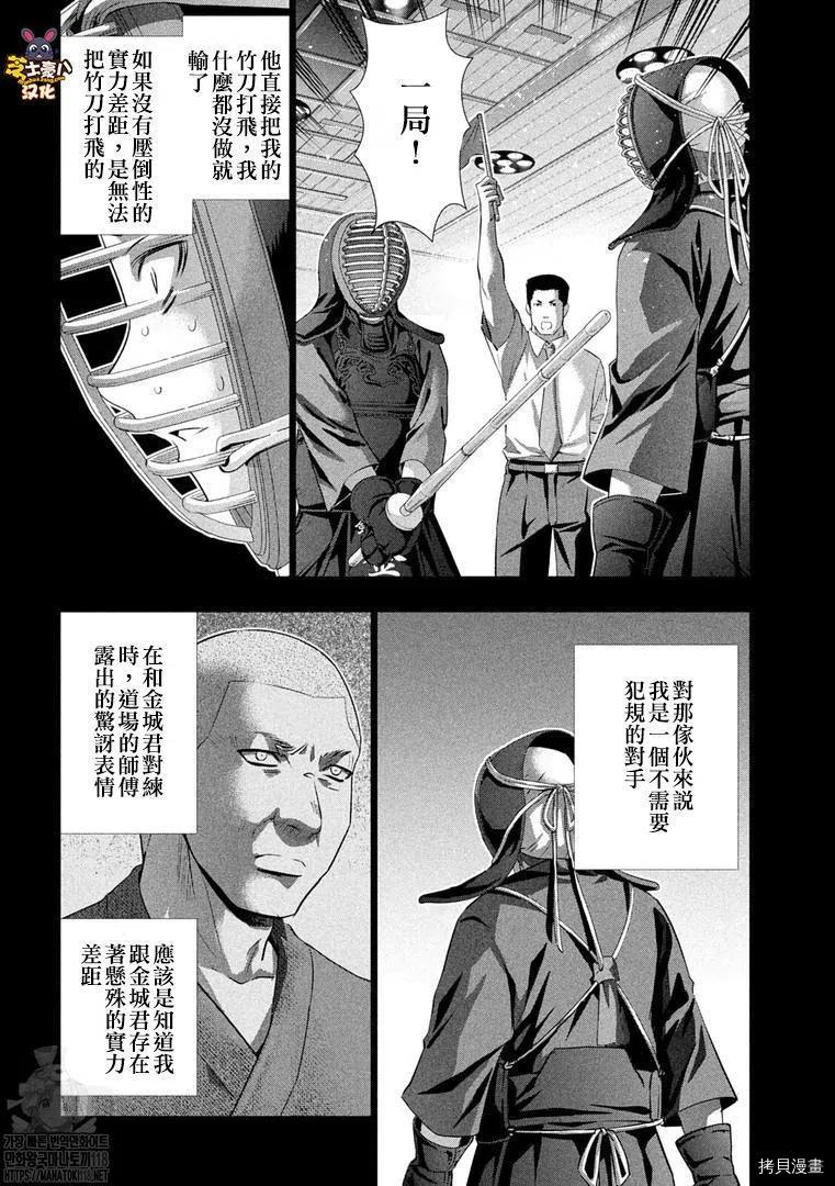 《平行天堂》第177话第12页