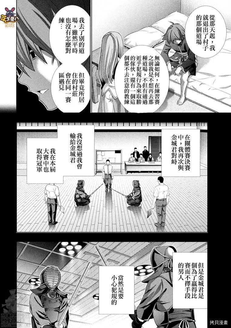 《平行天堂》第177话第10页