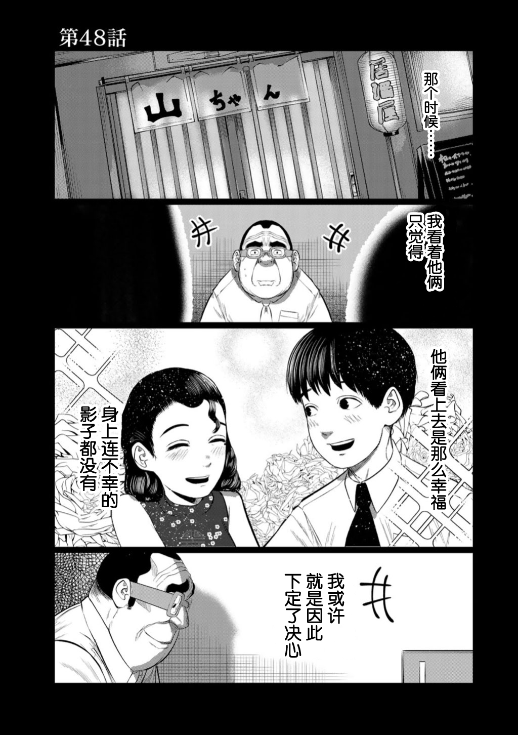 《死都想要你的第一次》第48话第1页