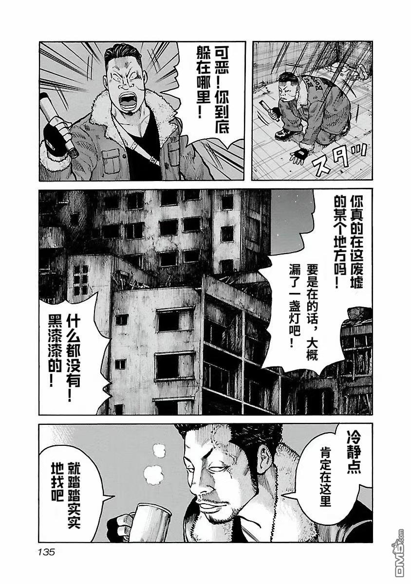 《头号恶棍家族》第40话第9页