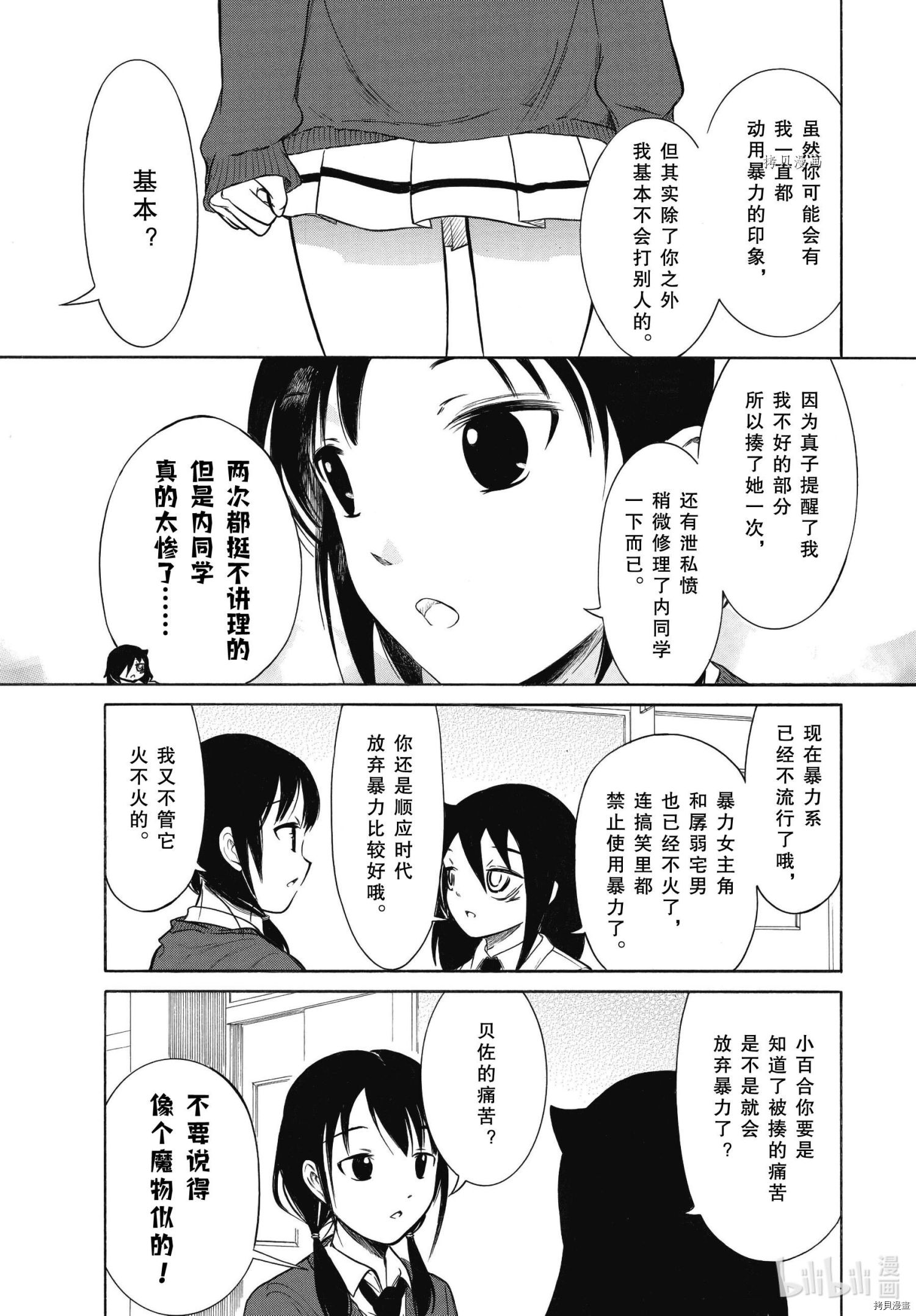 《丧女》第200话第3页