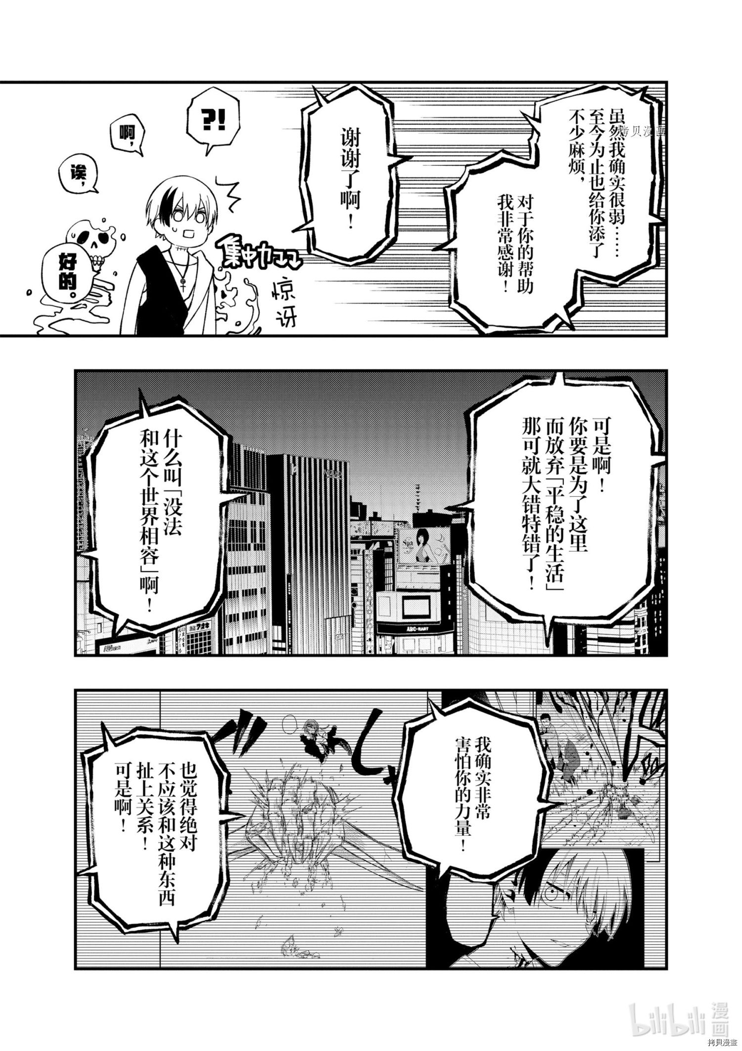 《亡骸游戏》第77话第11页