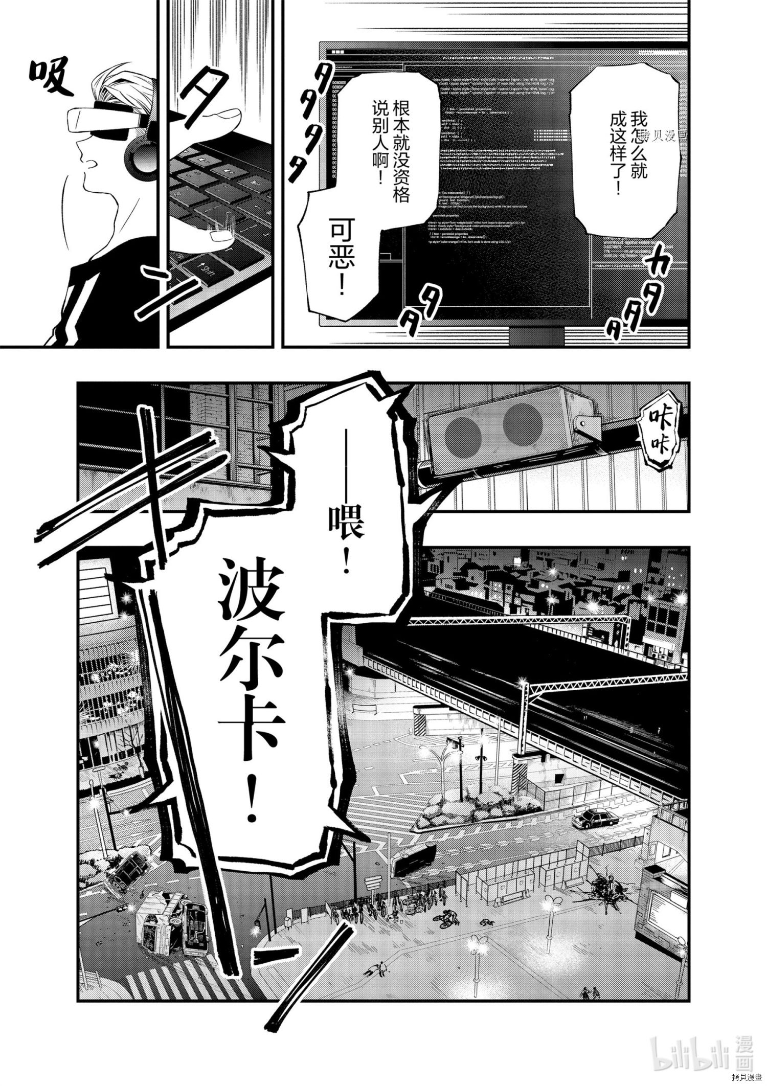 《亡骸游戏》第77话第9页