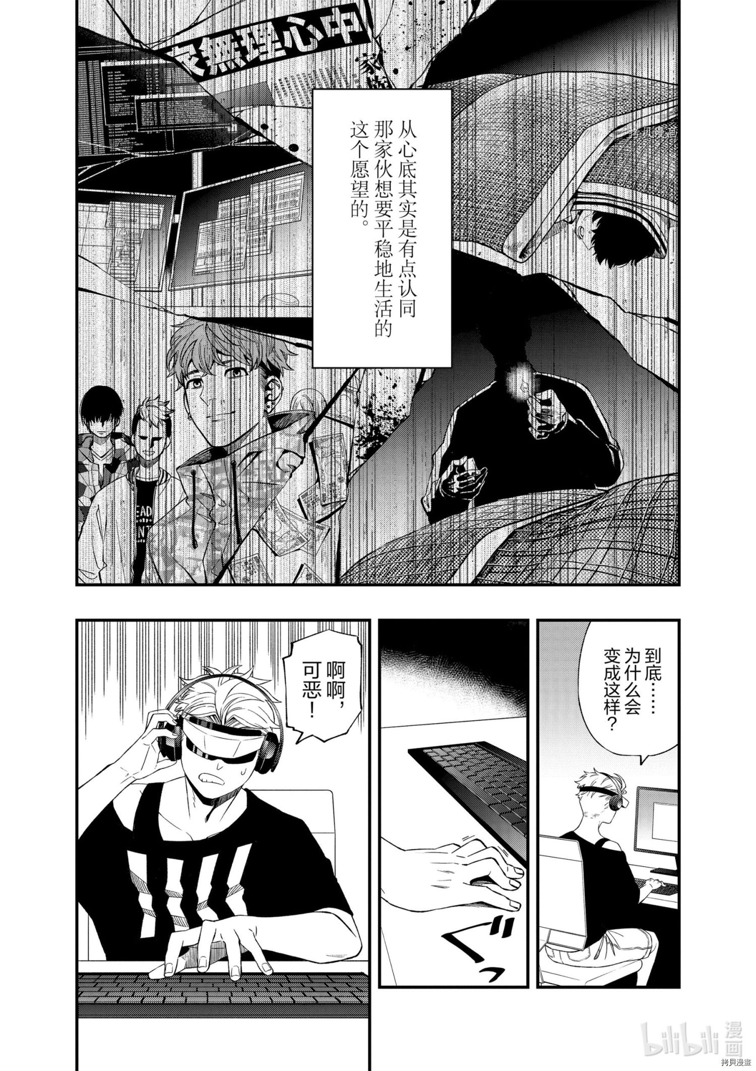 《亡骸游戏》第77话第8页