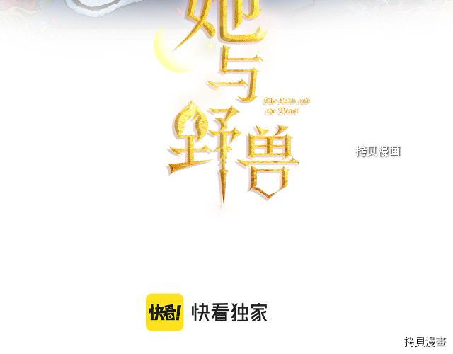 《她与野兽》第71话第3页