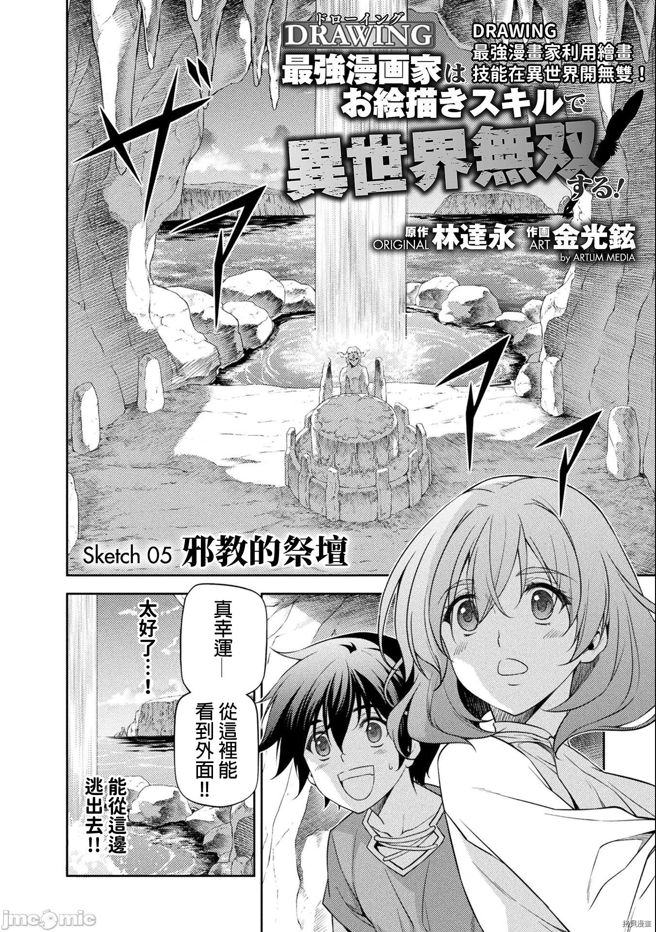 《DRAWING 最强漫画家利用绘画技能在异世界开无双！》第6话第2页