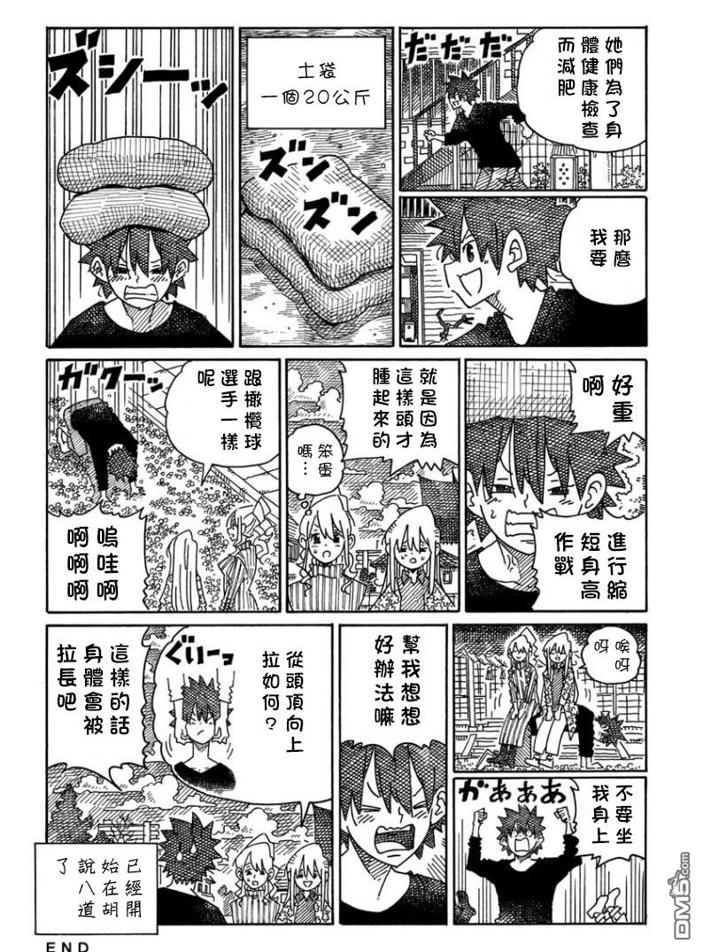 《家里蹲兄妹》第1595-1615话第30页