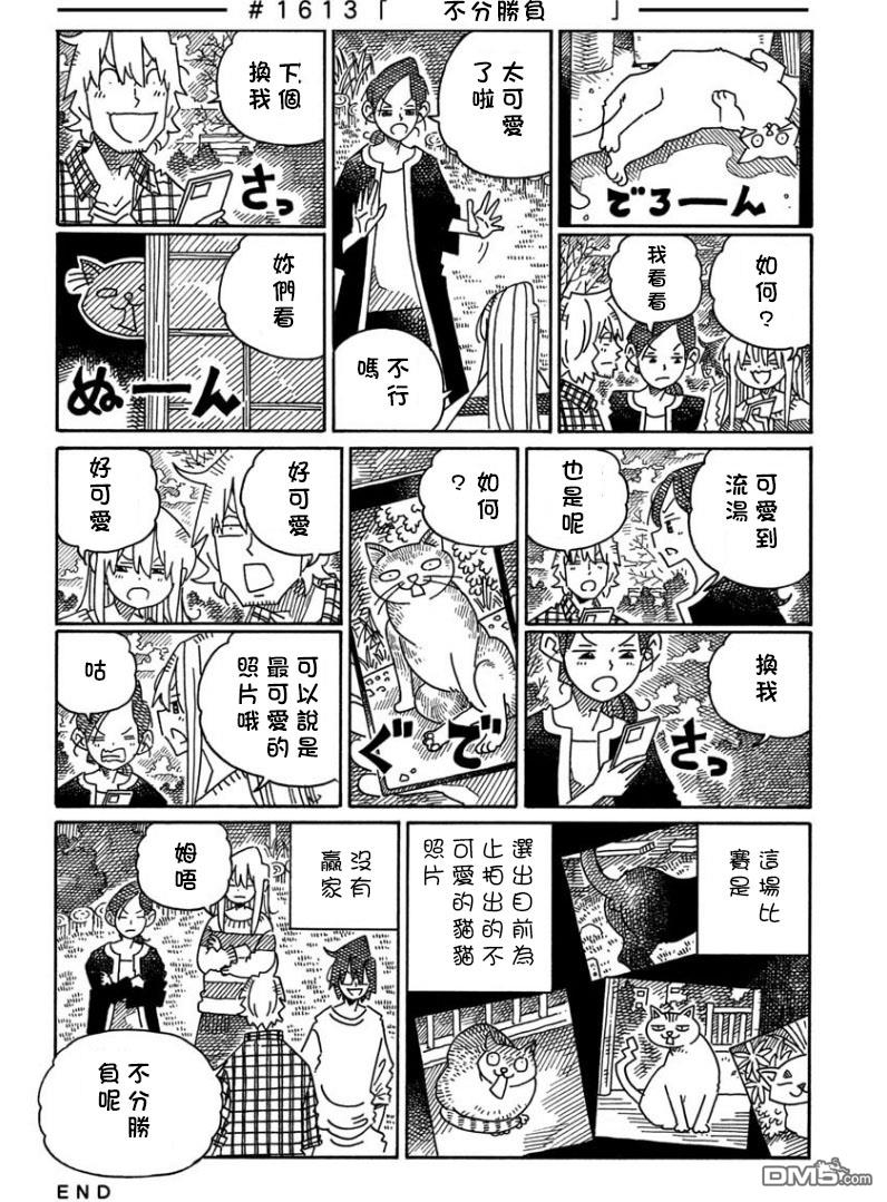 《家里蹲兄妹》第1595-1615话第28页