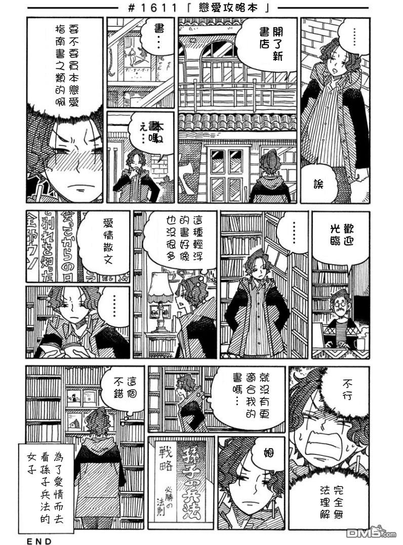 《家里蹲兄妹》第1595-1615话第26页