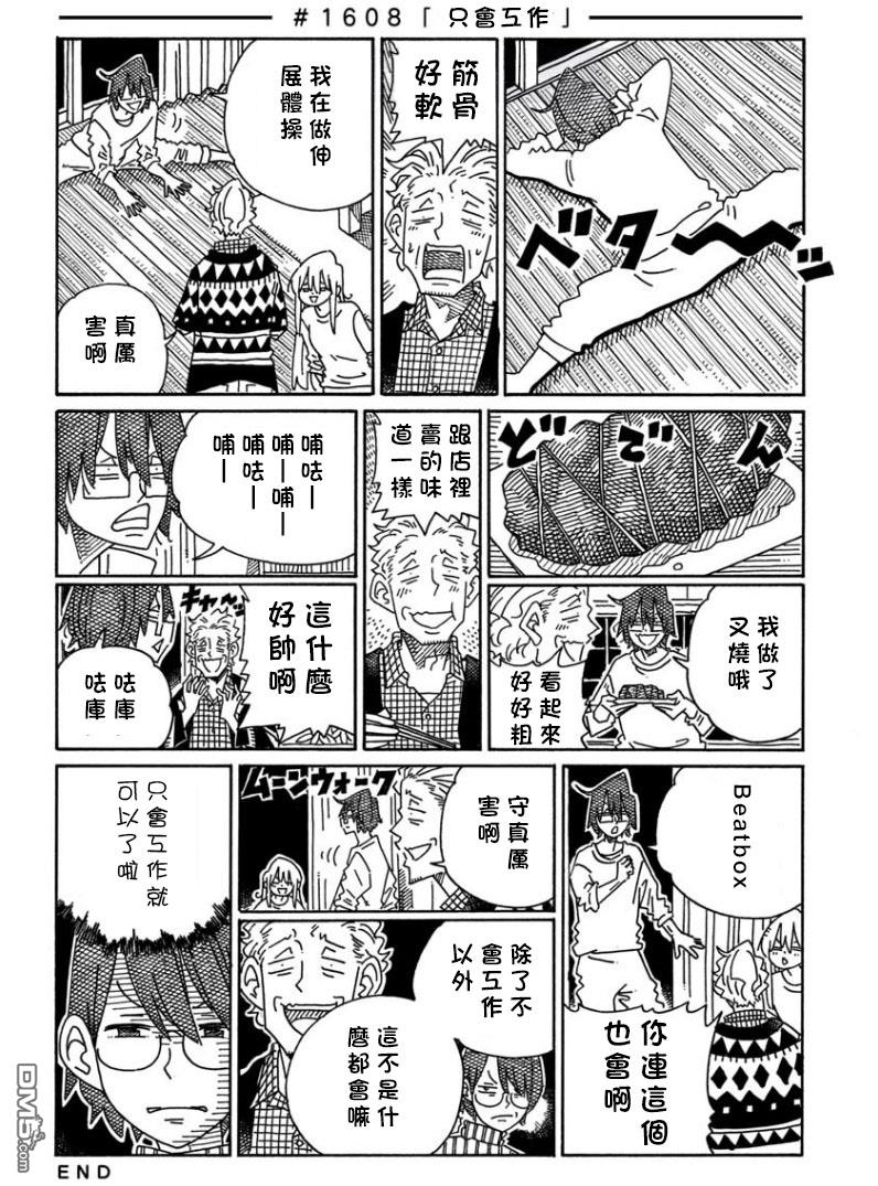 《家里蹲兄妹》第1595-1615话第22页