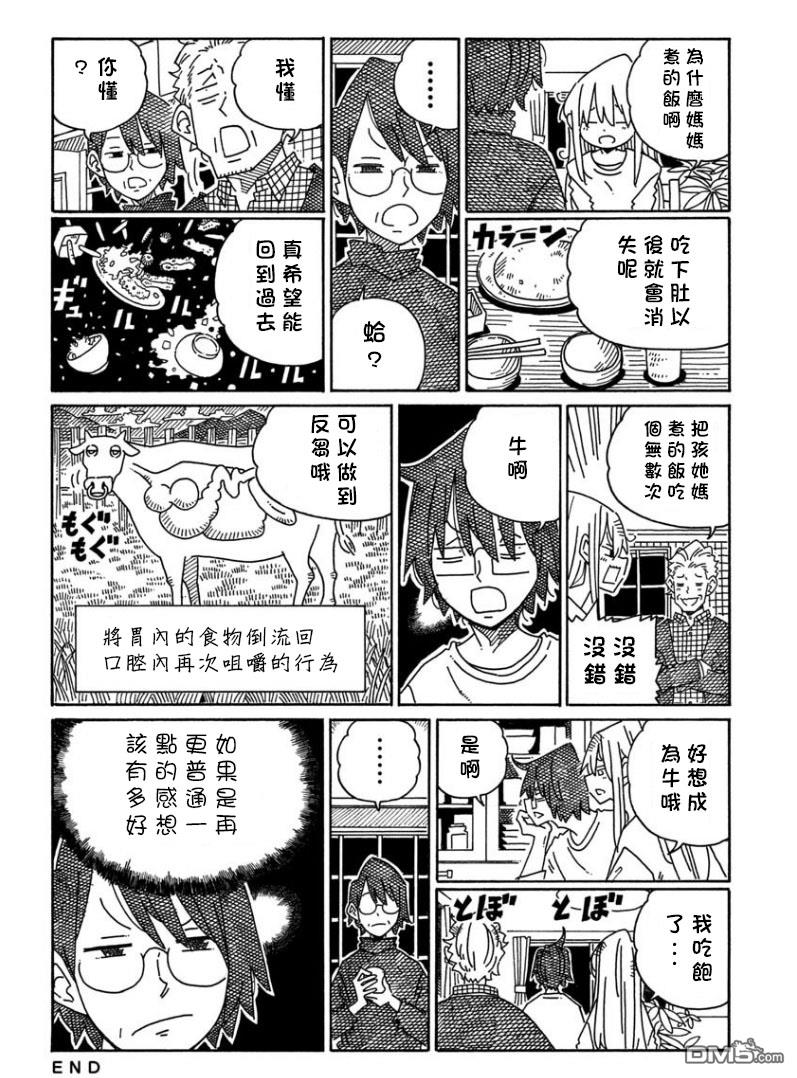 《家里蹲兄妹》第1595-1615话第12页