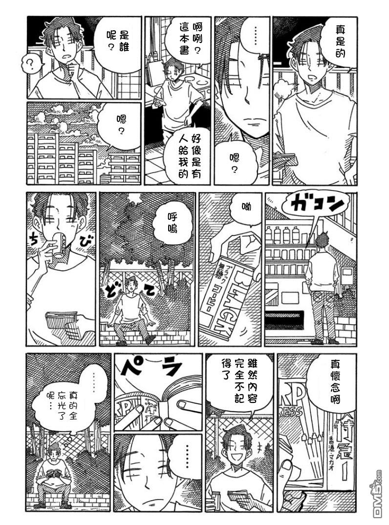 《家里蹲兄妹》第1595-1615话第6页