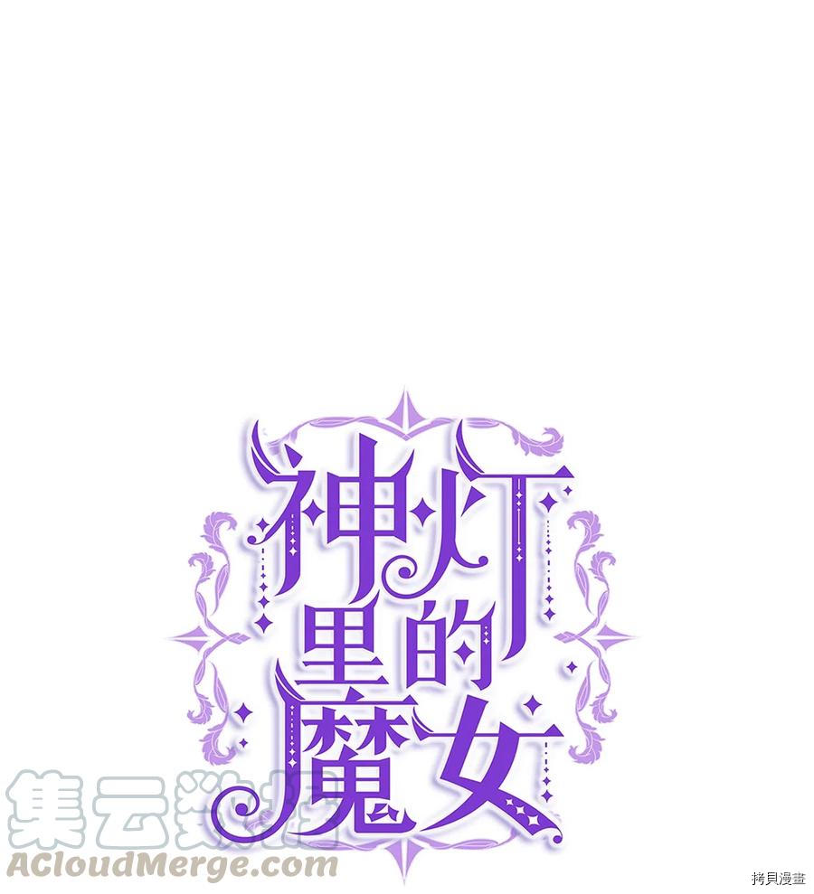 《神灯里的魔女》第57话第1页