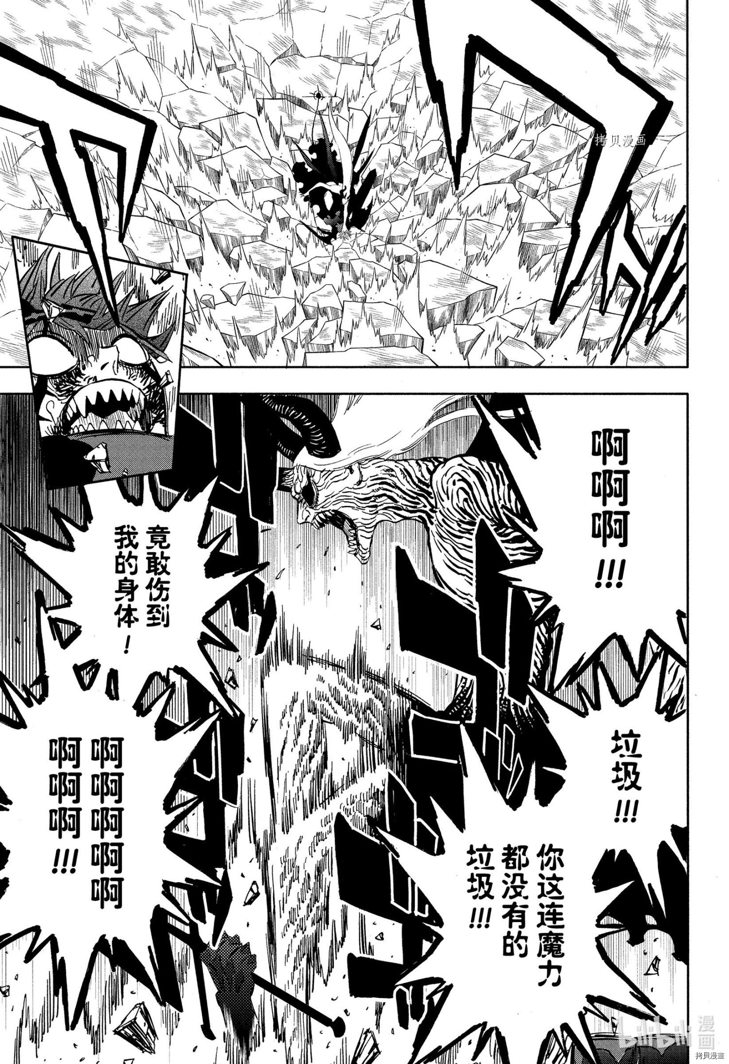 《黑色五叶草》第320话第3页