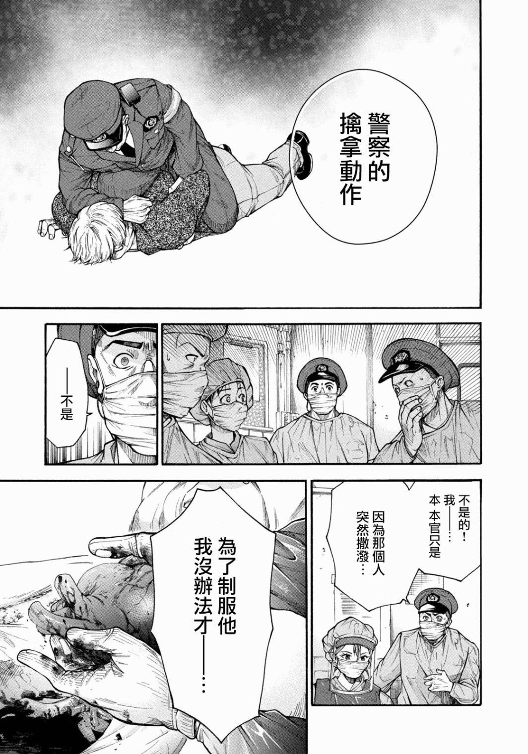 《那副遗骨已不识温度》第01话第36页