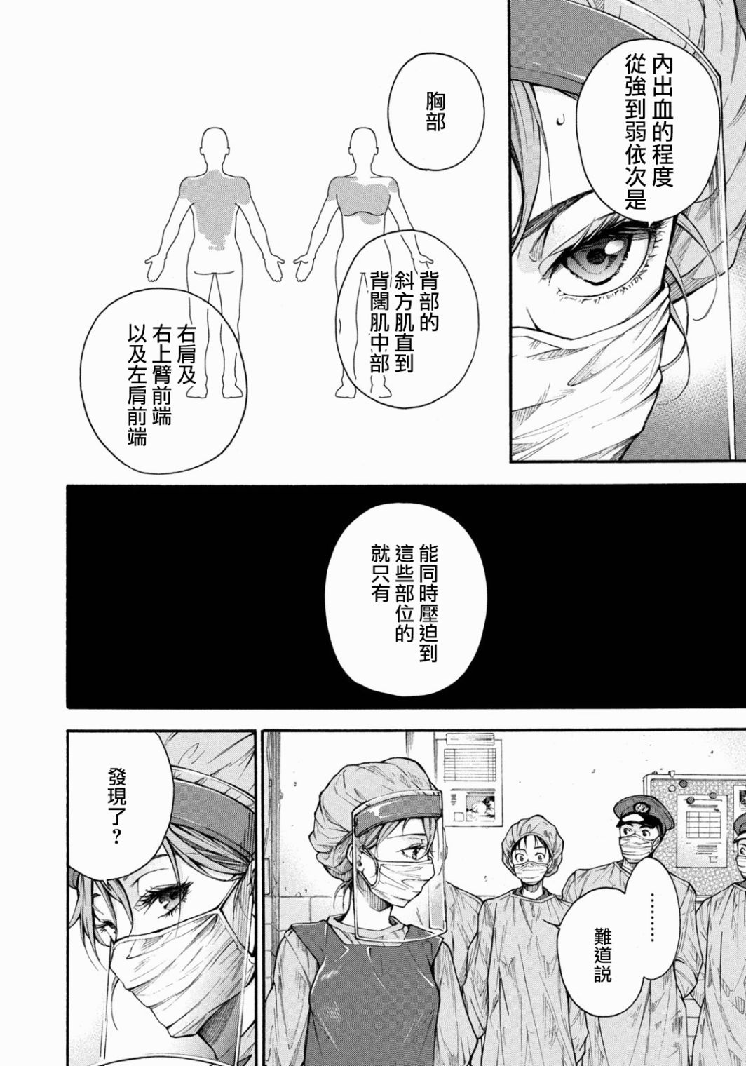 《那副遗骨已不识温度》第01话第35页