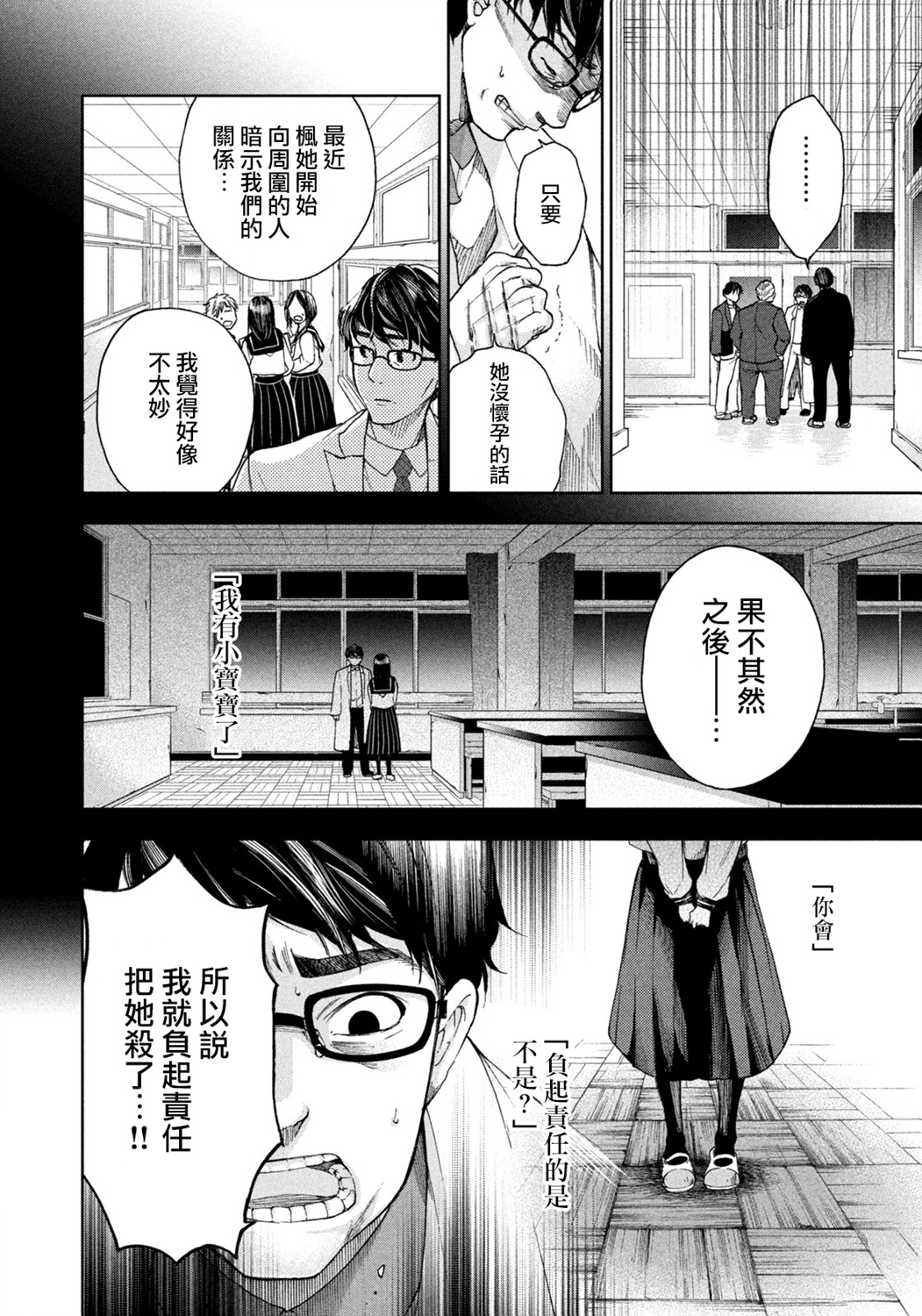 《那副遗骨已不识温度》第03话第20页