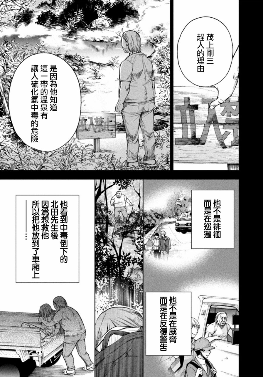 《那副遗骨已不识温度》第06话第16页