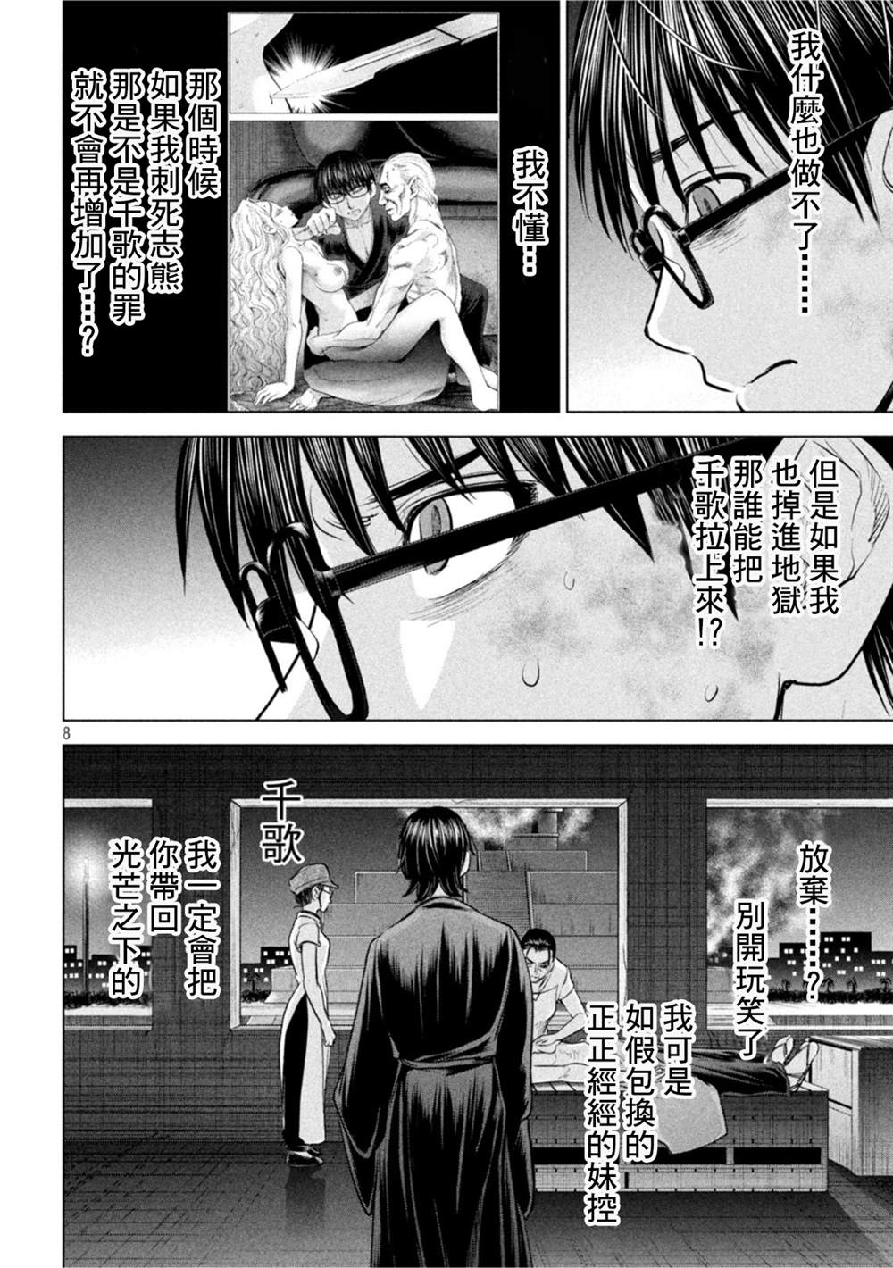 《Satanophany》第195话第8页