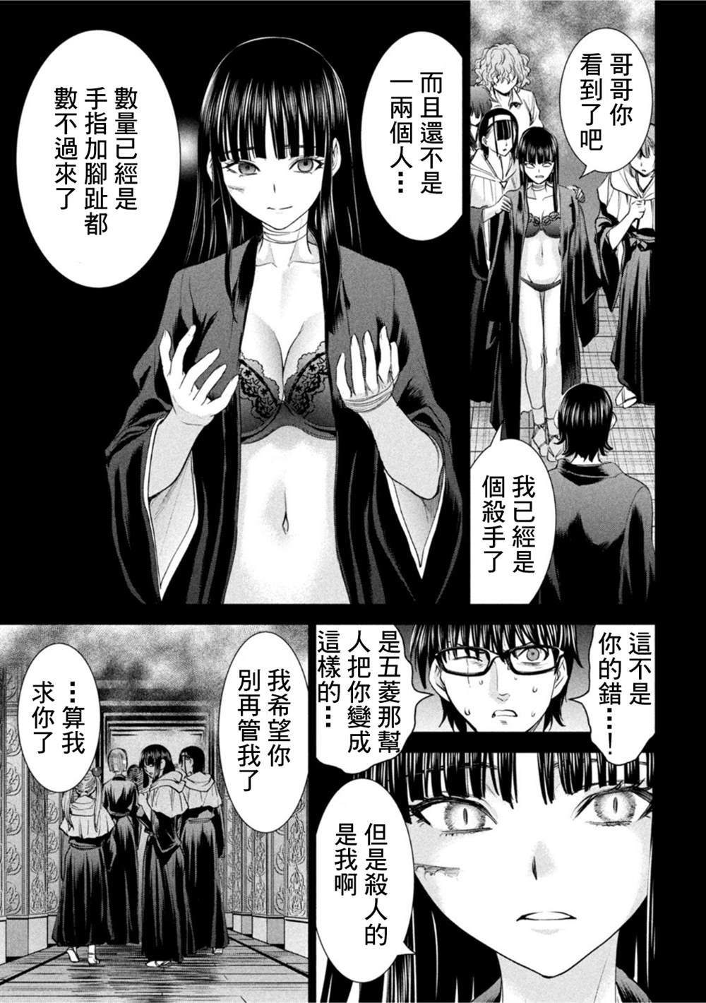 《Satanophany》第195话第7页