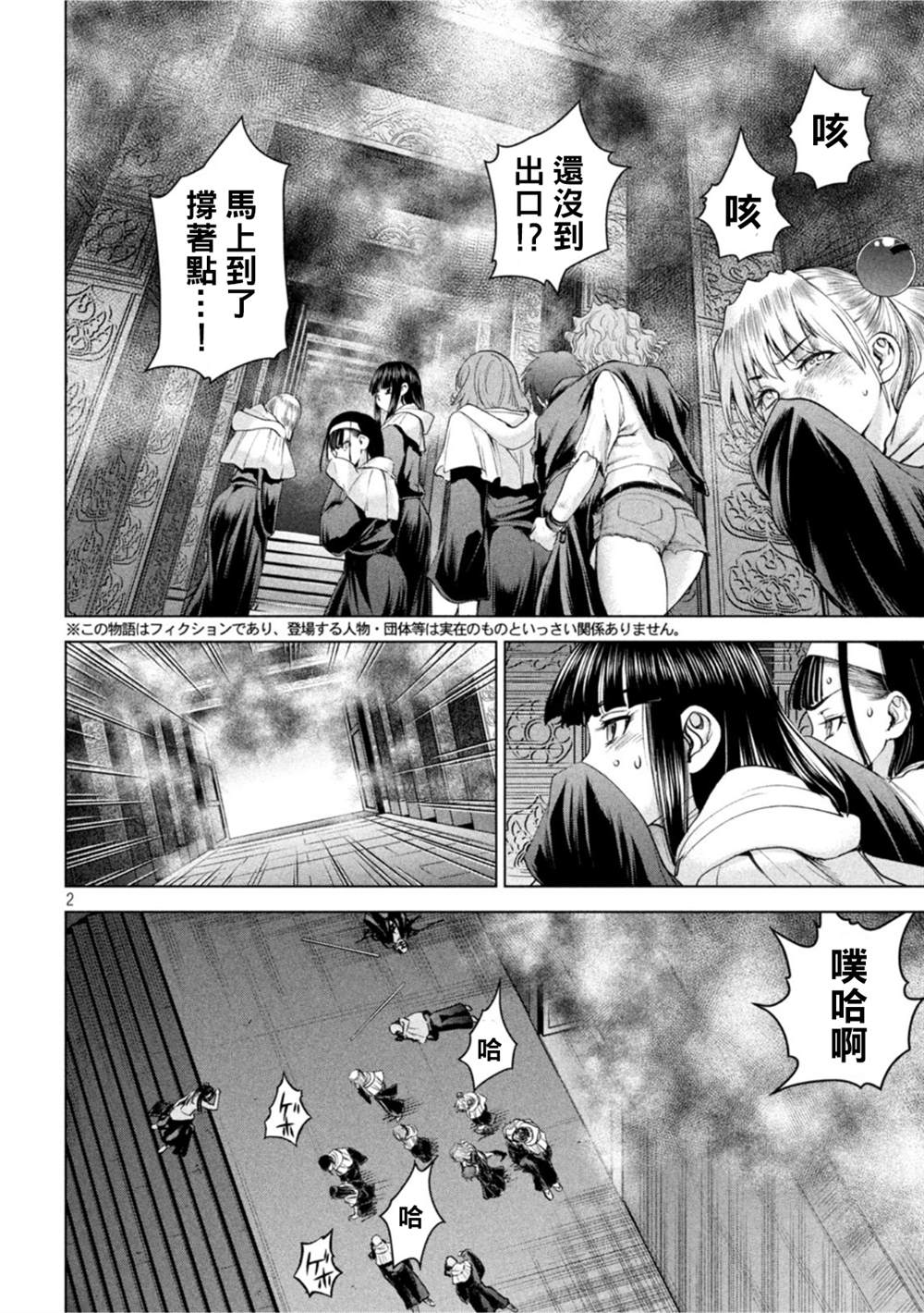 《Satanophany》第195话第2页