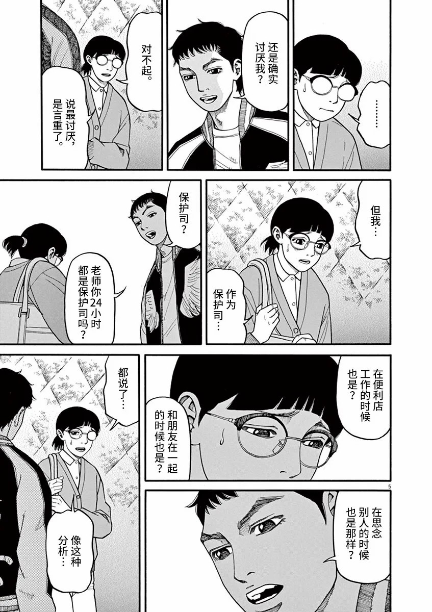 《前科者》第39话 不要开玩笑！第5页