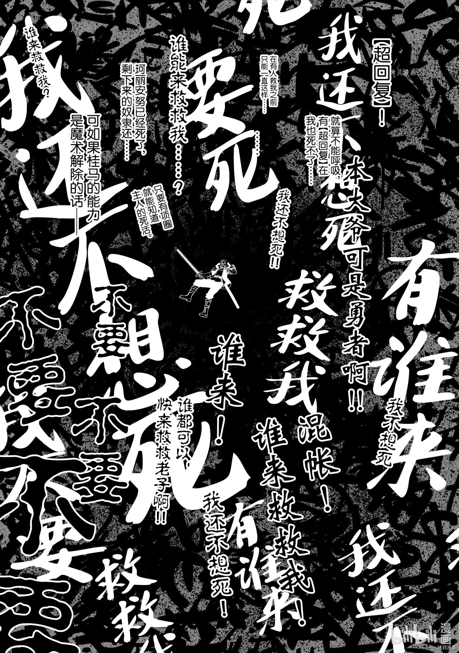 《绝对不想工作的地下城城主想睡懒觉》第36话第23页