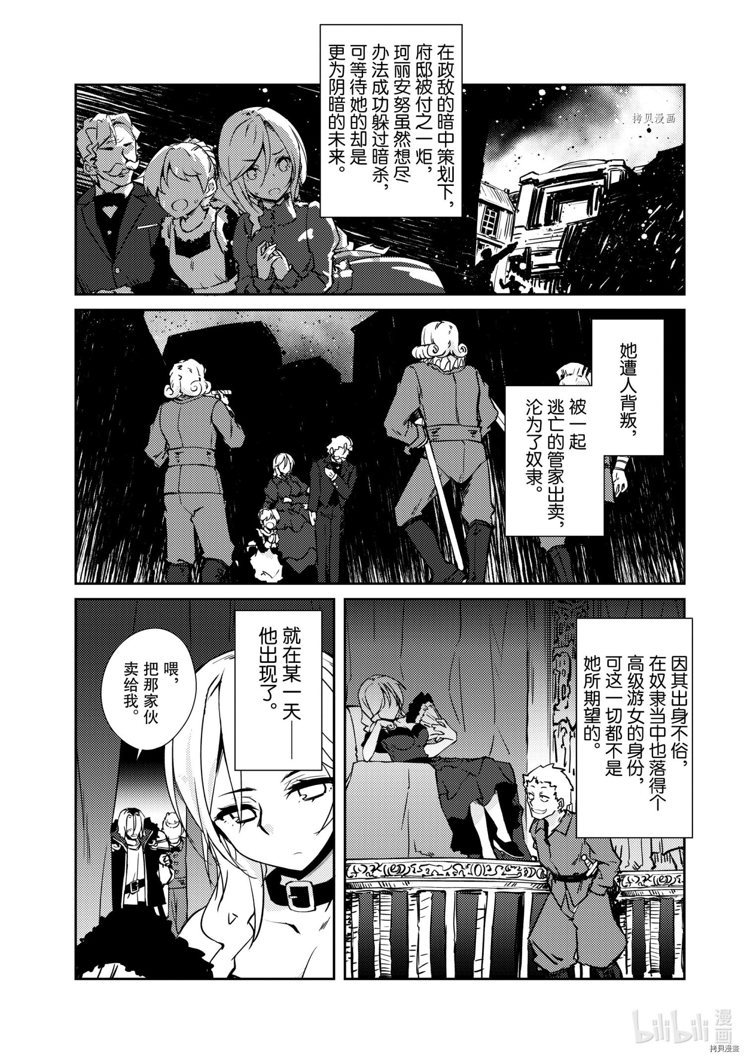 《绝对不想工作的地下城城主想睡懒觉》第36话第4页