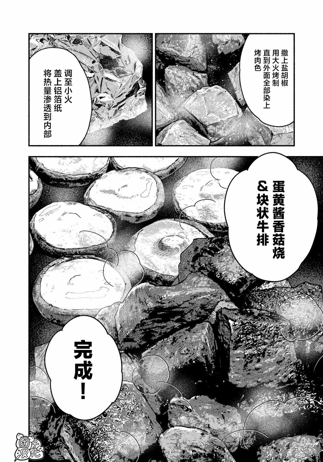 《爱情是烤肉的滋味！》第54话第8页