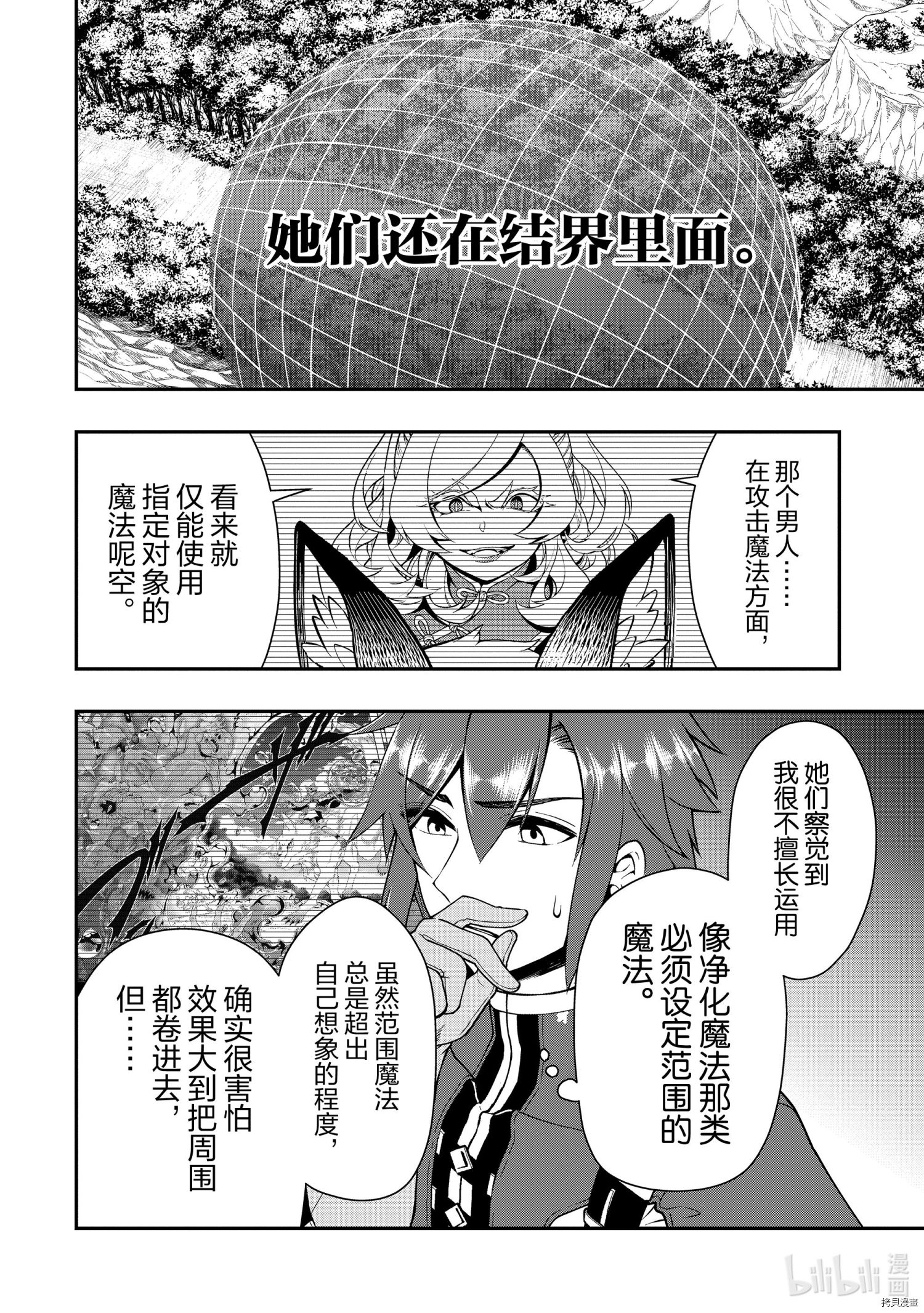 《从Lv2开始开挂的原勇者候补悠闲的异世界生活》第30话第18页