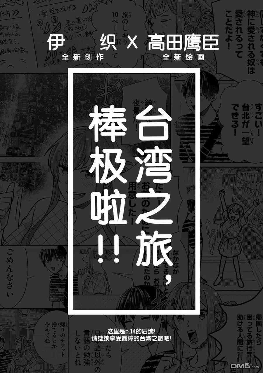 《我的女友棒极啦！》第40话 试看版第1页