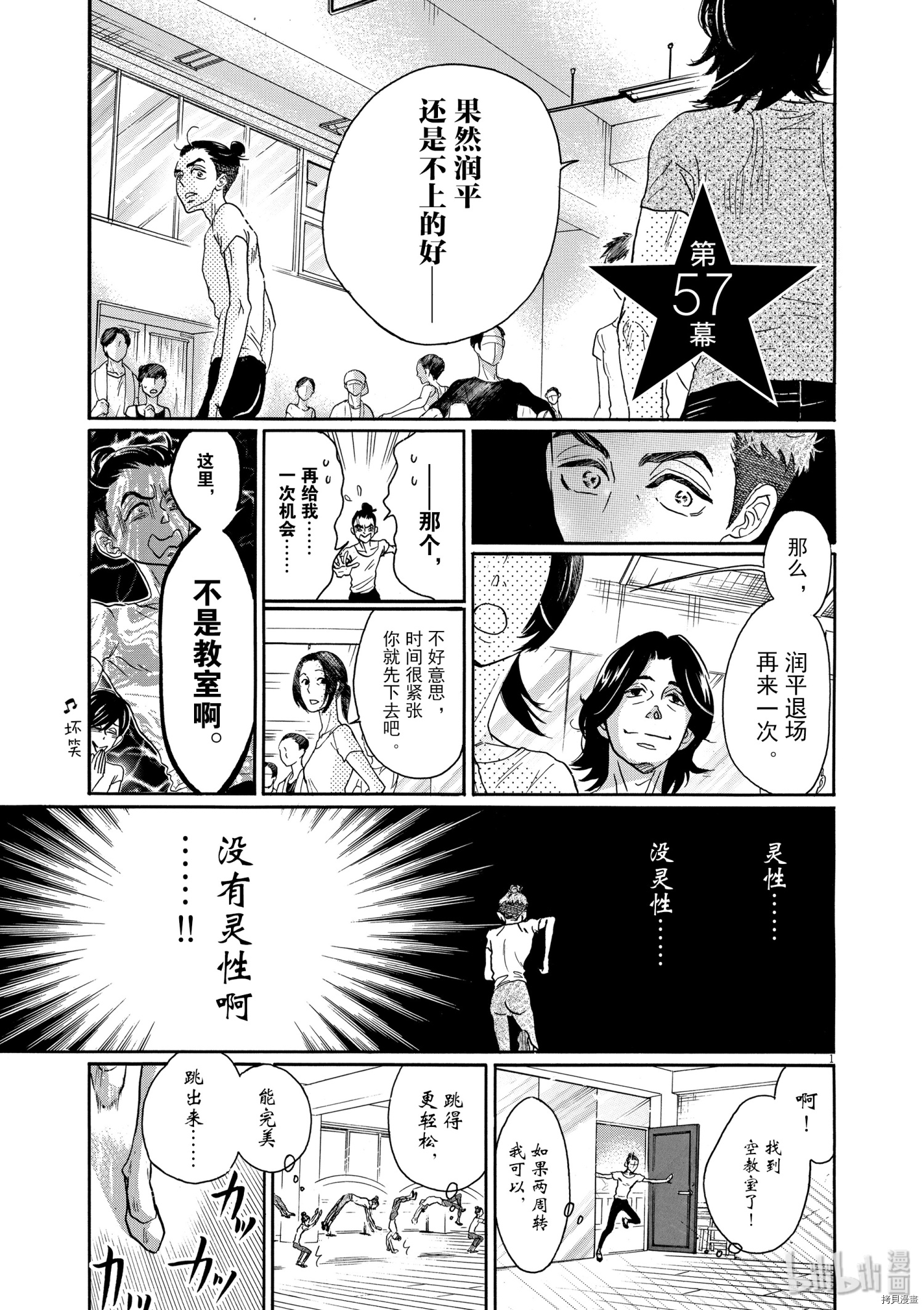 《舞动不止》第57话第1页