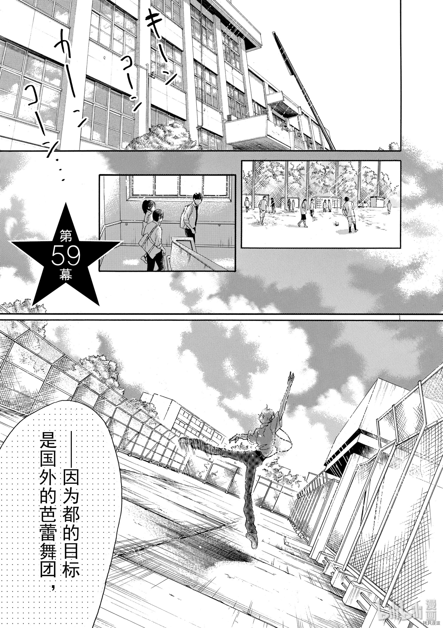 《舞动不止》第59话第1页