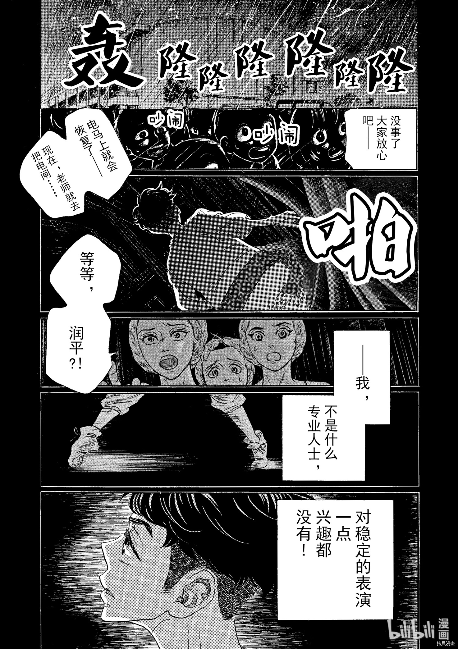 《舞动不止》第68话第1页