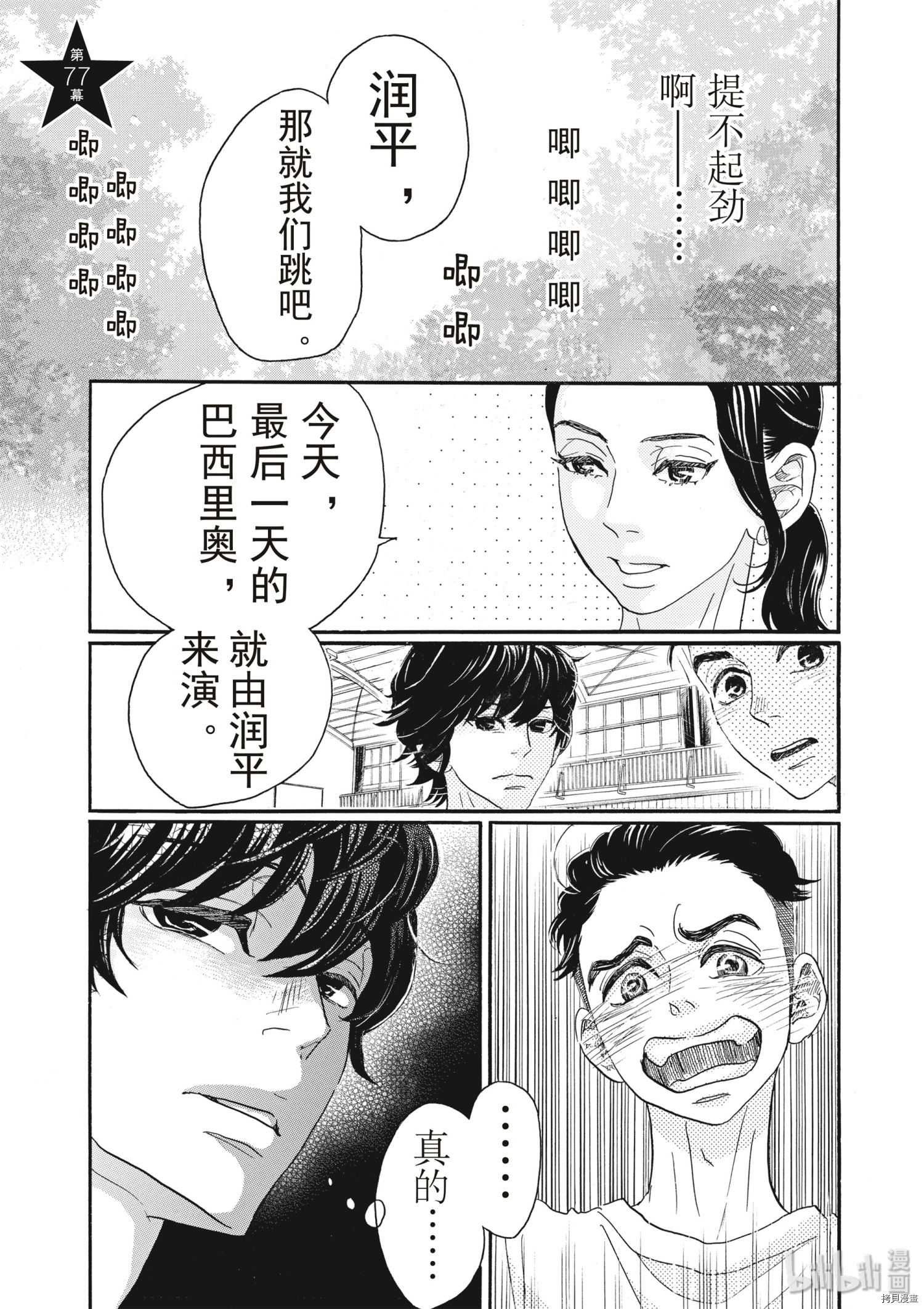 《舞动不止》第77话第1页