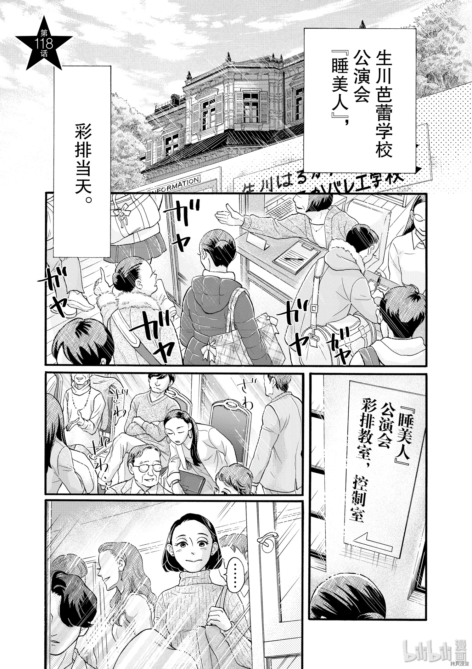 《舞动不止》第118话第1页