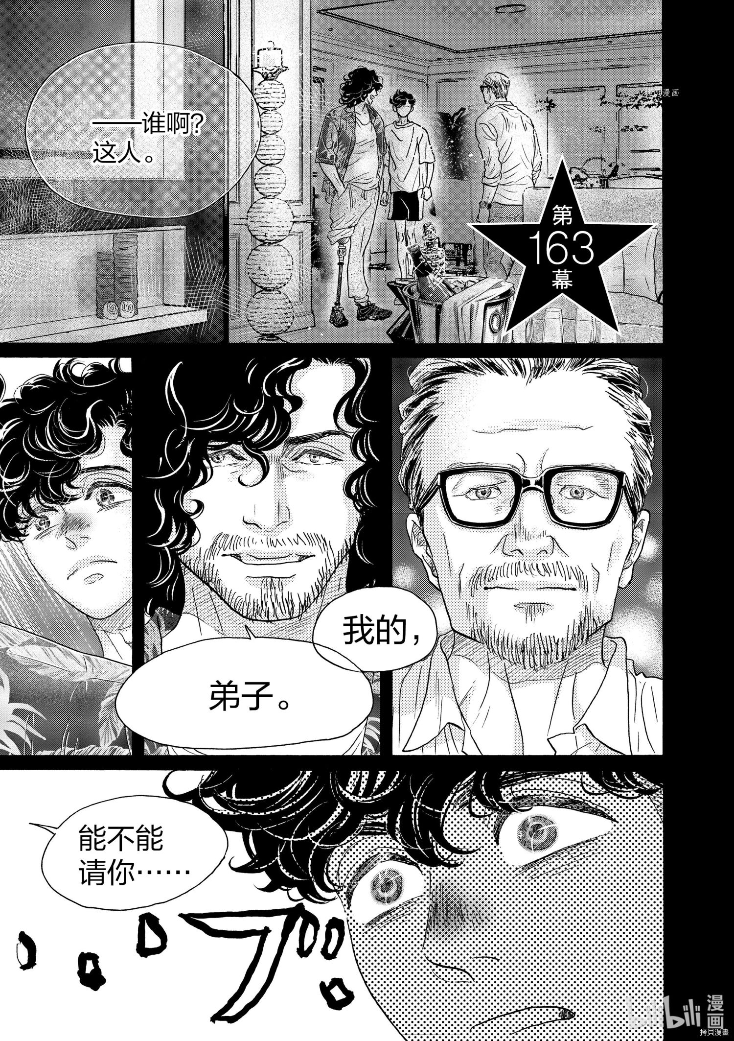 《舞动不止》第163话第1页