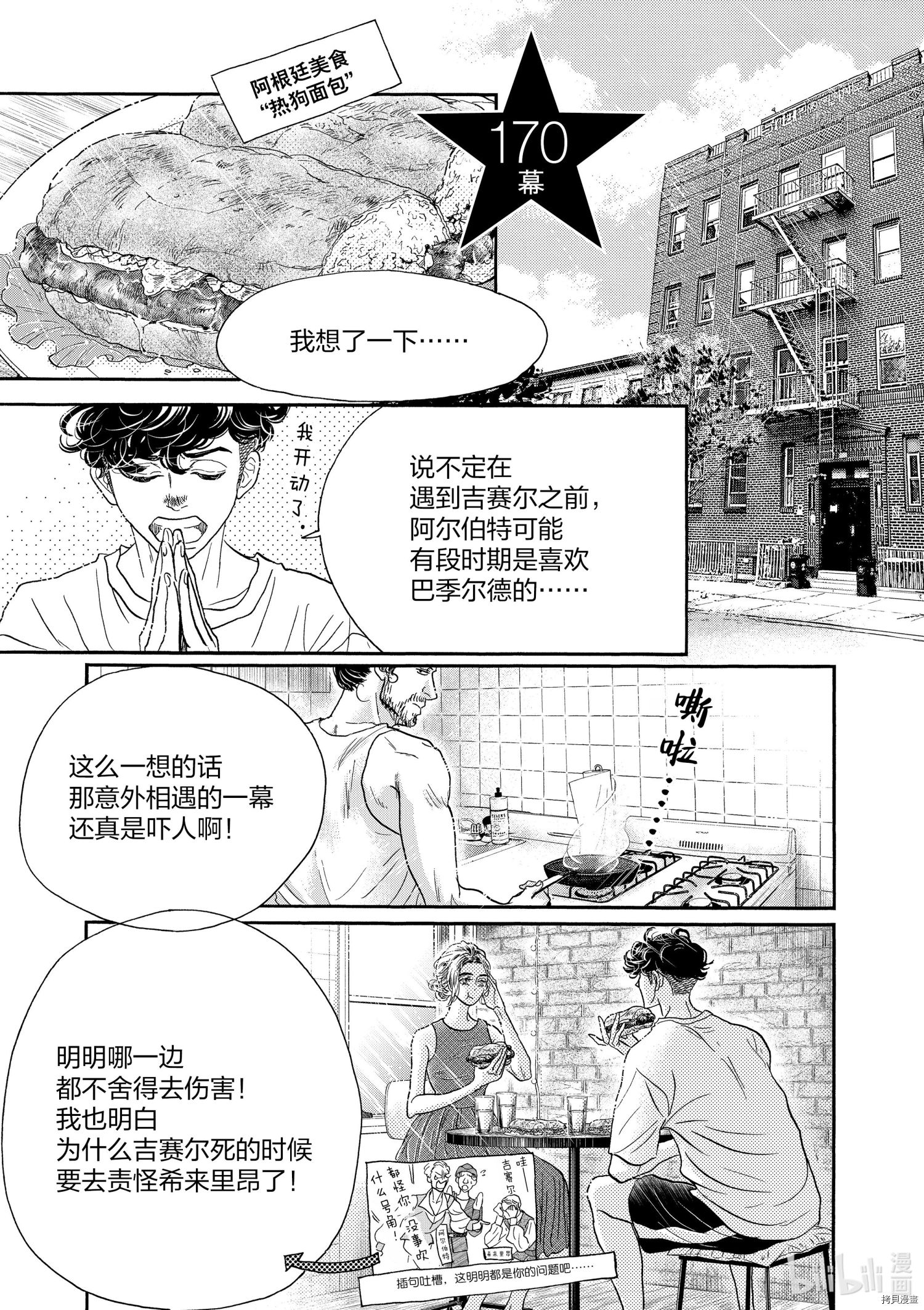 《舞动不止》第170话第1页