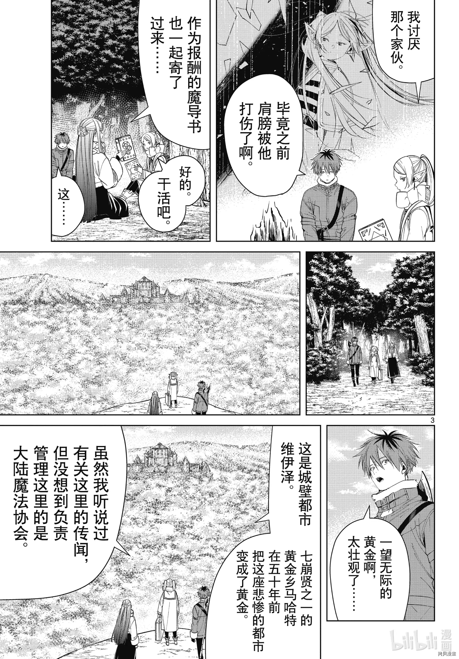 《葬送的芙莉莲》第81话第3页