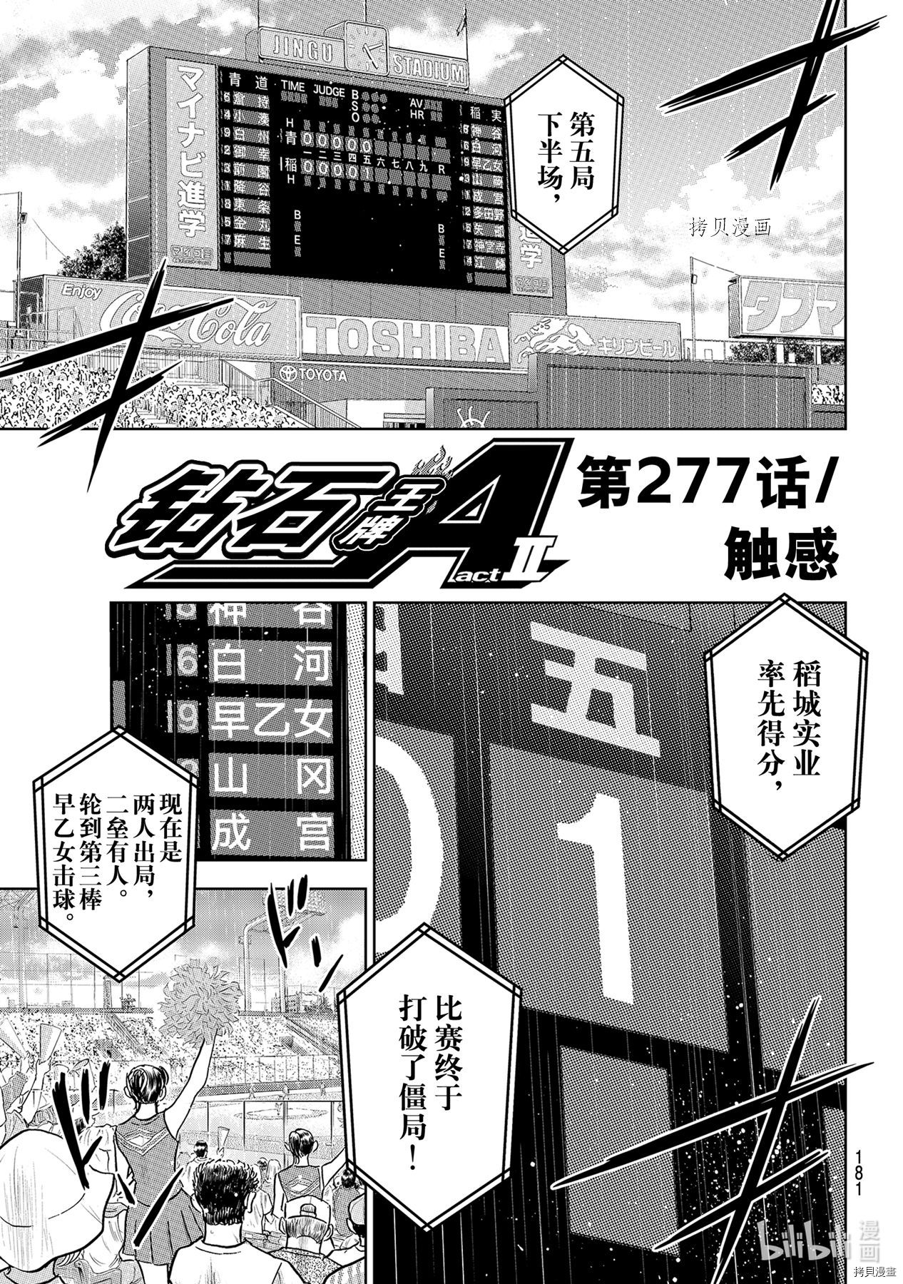 《钻石王牌 act2》第278话第1页