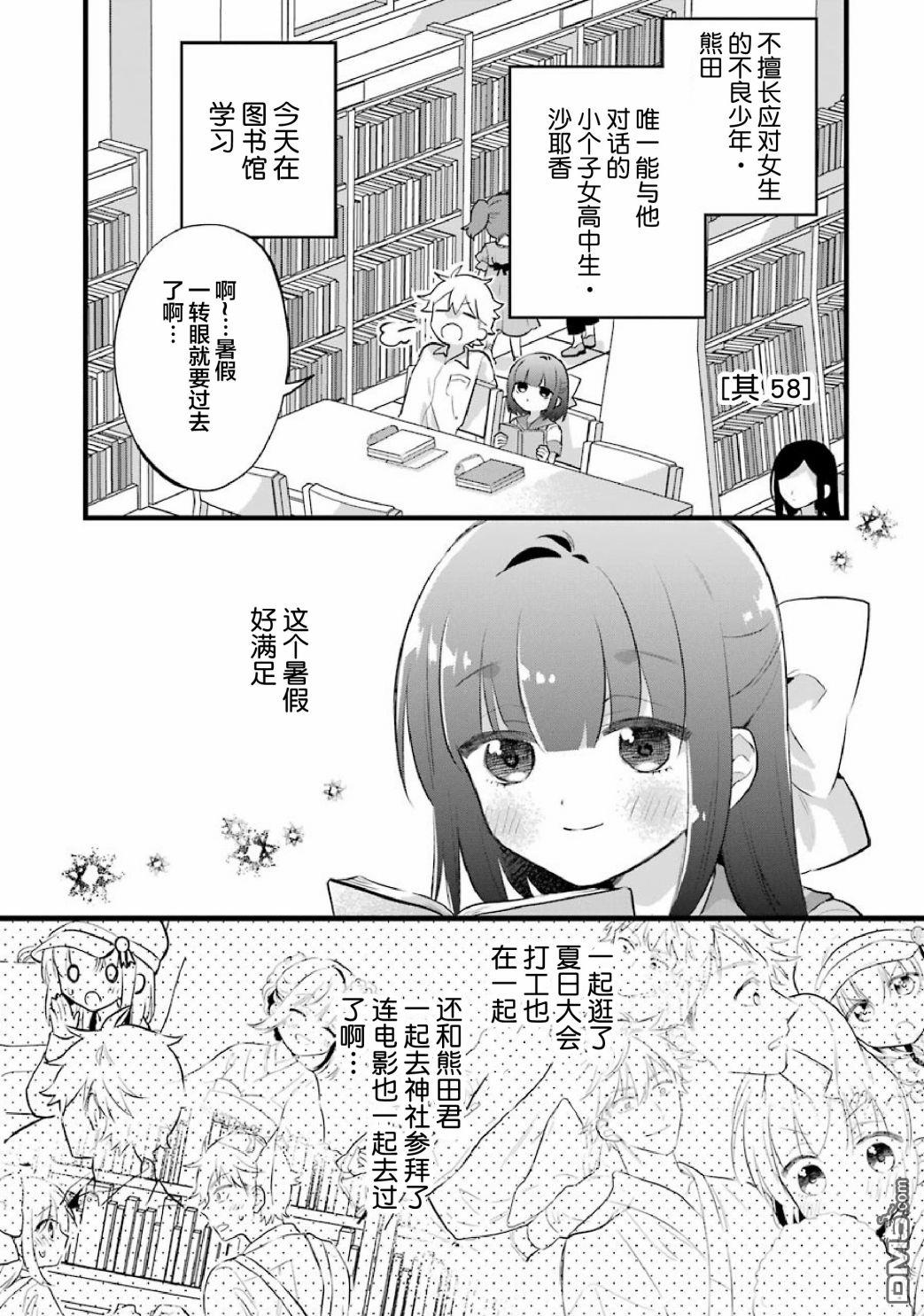 《处男混混和少女的日常》第58话第1页